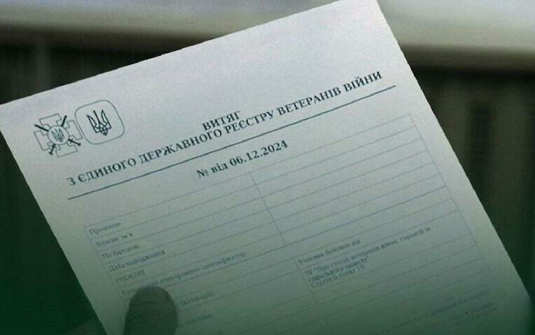 Обухівський ЦНАП надає витяг з Єдиного державного реєстру ветеранів війни