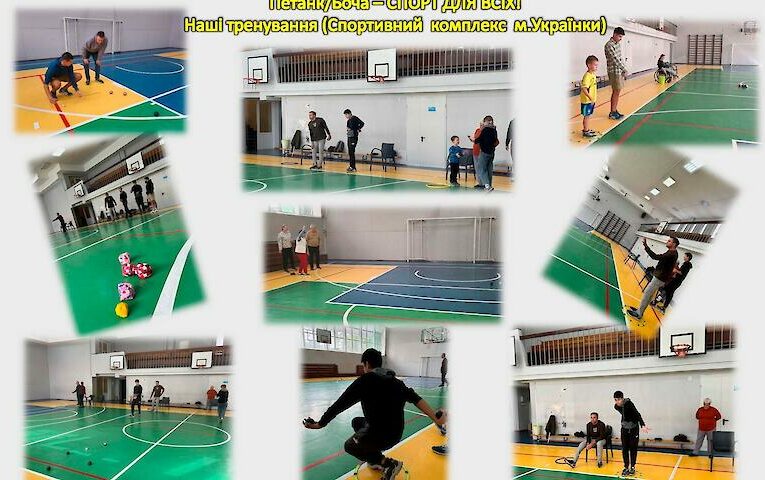 Петанк і боча: нове спортивне життя у громаді Українки