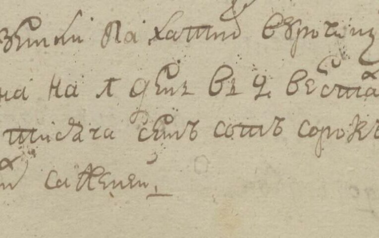 Педина у 1766 році: перша згадка (!), купа загадок