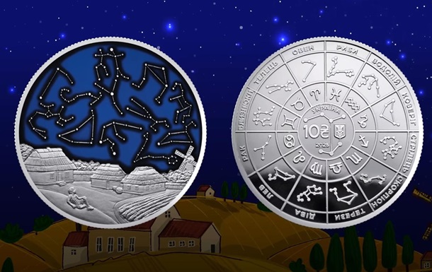 НБУ випустив монету Зодіак