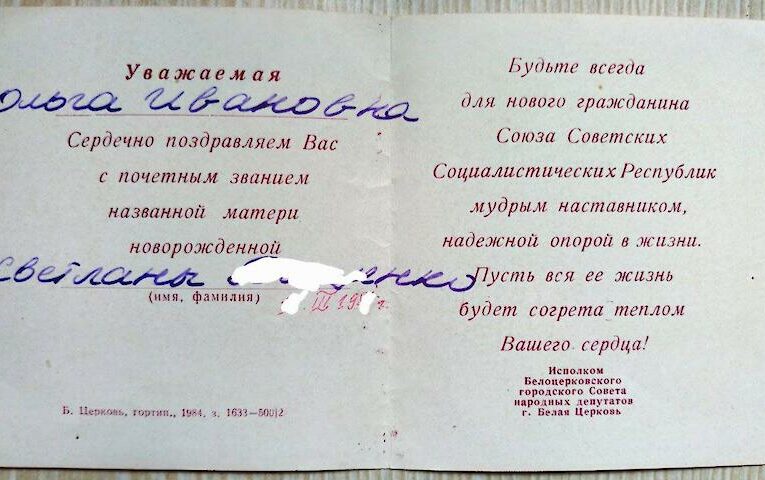 Як і ким у СРСР офіційно замінювали хрещених батьків: приклад Білої Церкви