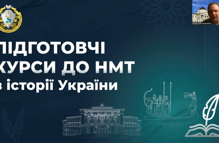 Історія України. Заняття 11. Українські землі у складі імперій кінець XVIII – перша половина XIX ст.