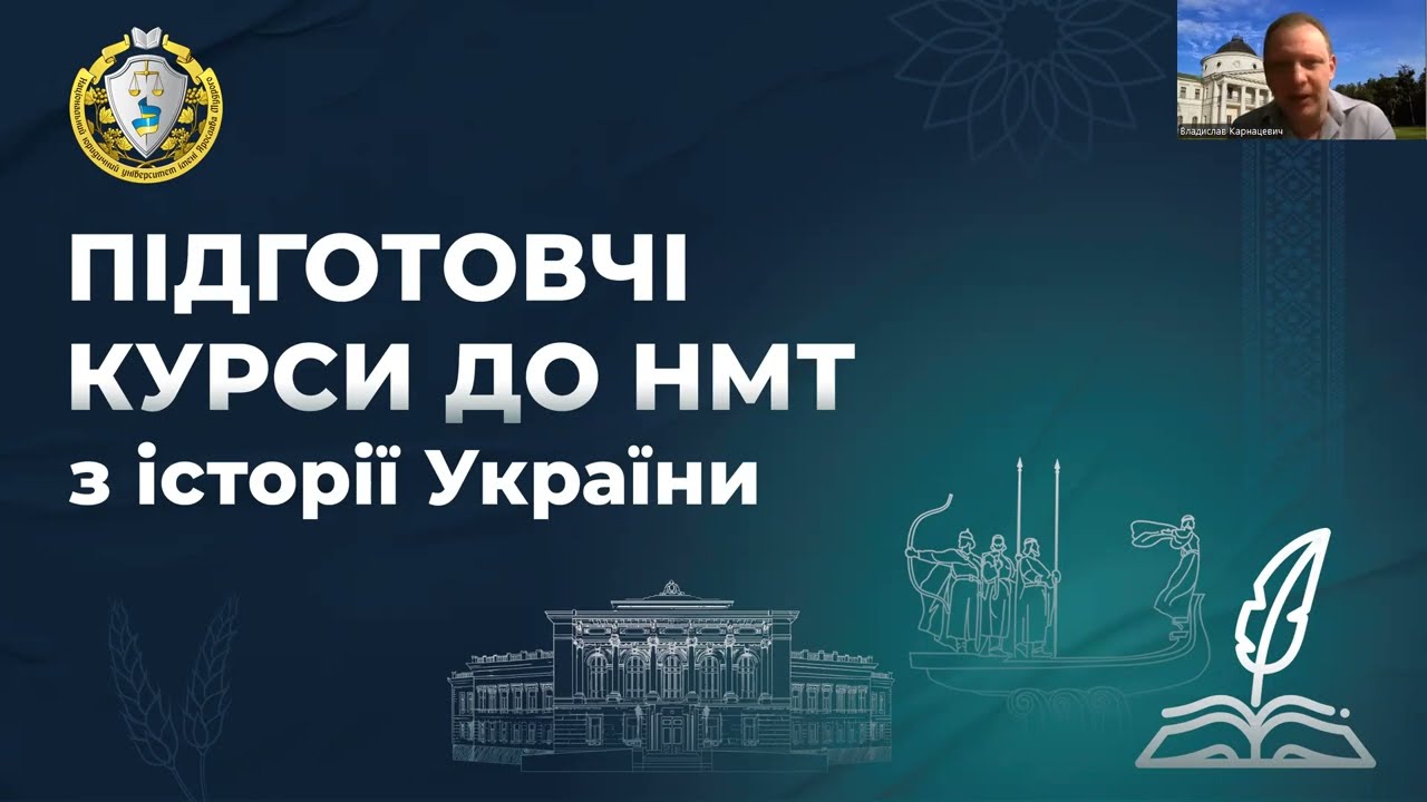 Історія України. Заняття 11. Українські землі у складі імперій кінець XVIII - перша половина XIX ст.