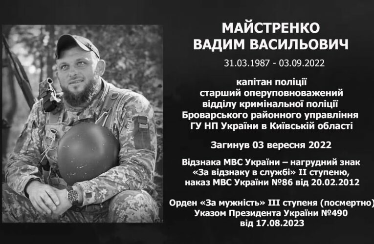 #назавжди_в_строю: Майстренко Вадим Васильович