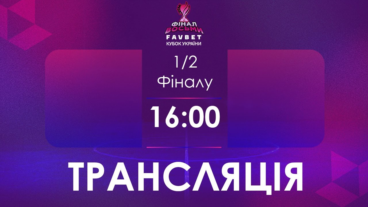 [ Футзал ]1/2 Фіналу. Суха Балка - Кардинал-Рівне