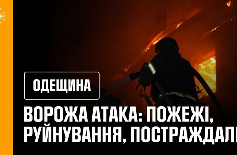 ₚосія вчергове атакувала Одесу