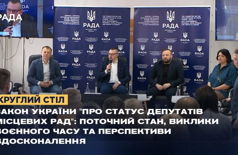 Статус депутатів місцевих рад обговорили на Полтавщині