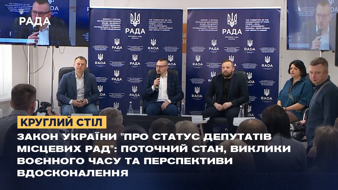 Статус депутатів місцевих рад обговорили на Полтавщині