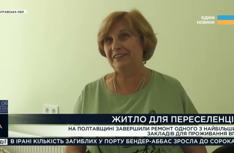 Допомога тим, хто її потребує — у Миргороді відкрили оновлений корпус санаторію «Слава» для ВПО