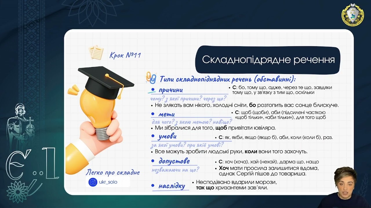 Українська мова. Заняття 11. Синтаксис. Пунктуація. Стилістика.