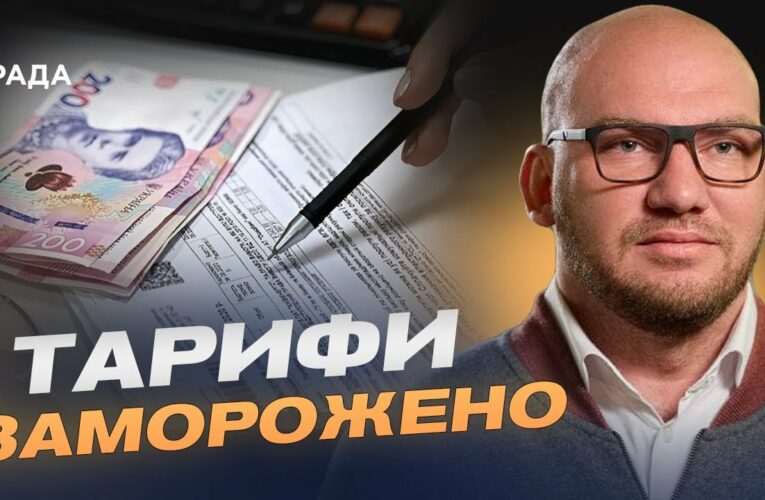 Ціни на газ не зростуть. Про тарифи, борги за ЖКГ та державну допомогу | Олексій Леонов