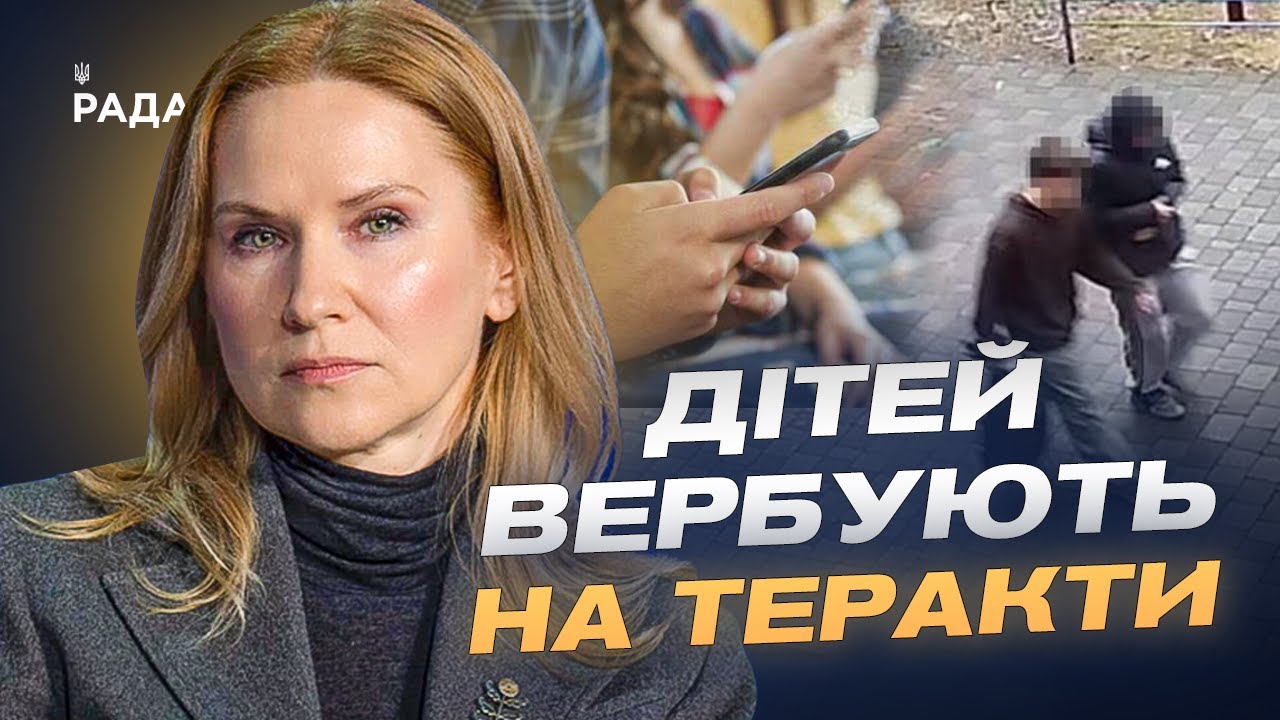 Вербування підлітків, воєнні злочини рф і новий закон про захист дітей | Олена Кондратюк