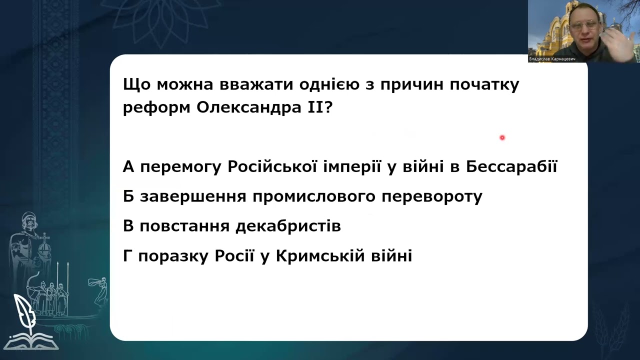 Історія України. Заняття 12. Підросійська Україна у другій половині ХІХ ст.
