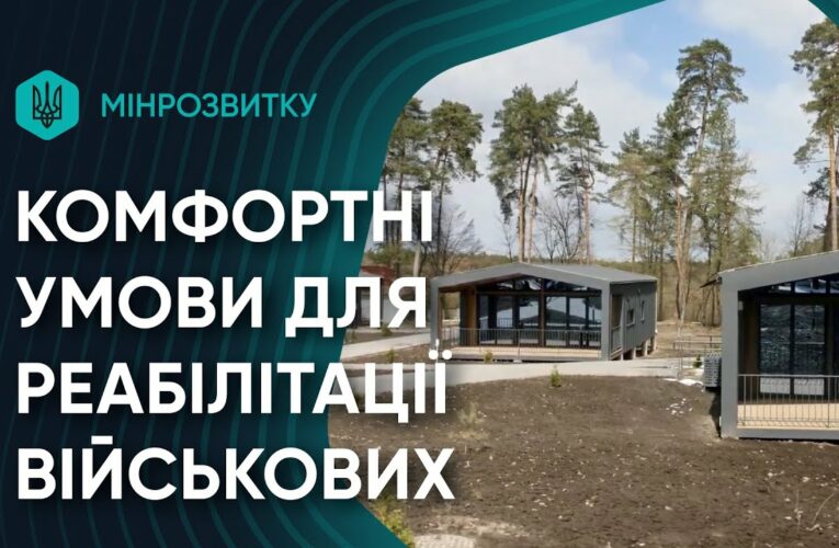 Модульне містечко у Клевані — нова якість реабілітації