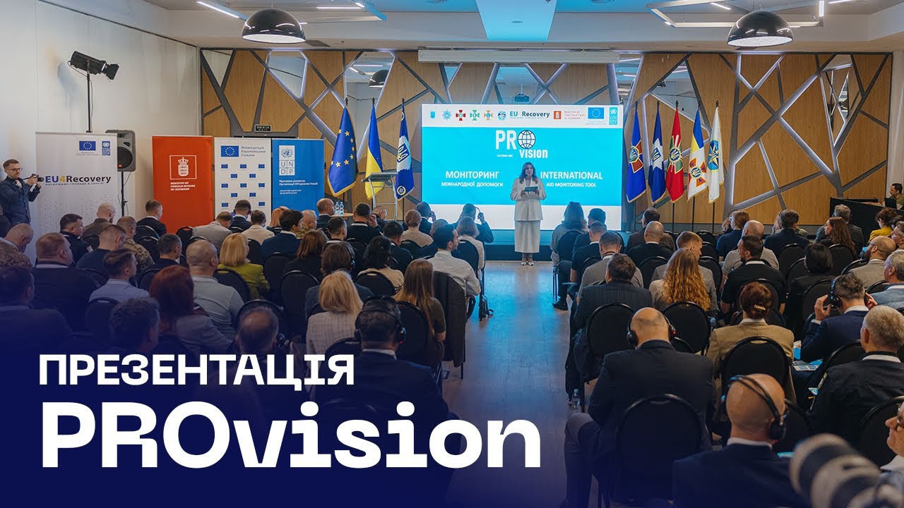 💡 PROvision: як МВС зробило облік допомоги прозорим і технологічним