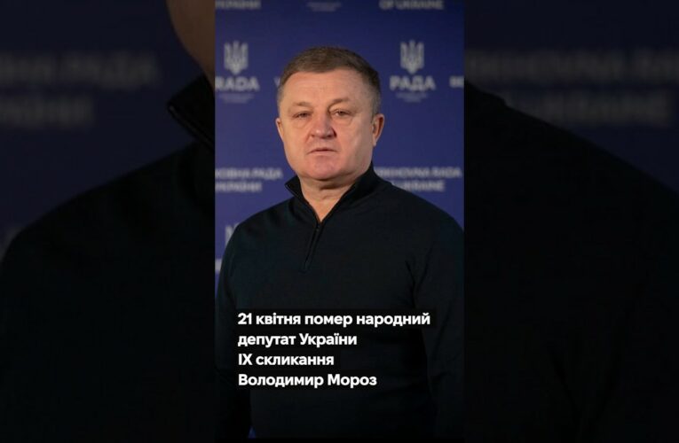 21 квітня не стало народного депутата України IX скликання Володимира Мороза.