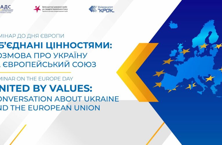 Об’єднані цінностями: розмова про Україну та ЄС