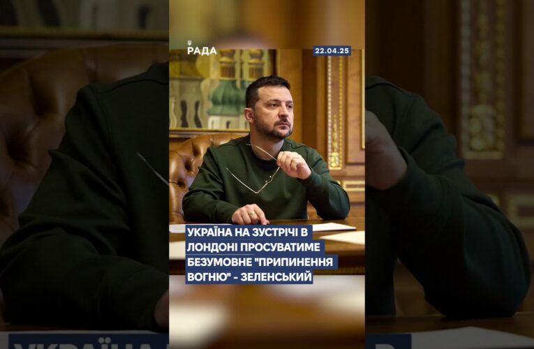 #росіятерорист #одеса #трамп #рейтинг #сша #лондон #зеленський #війна #україна #новини #рада