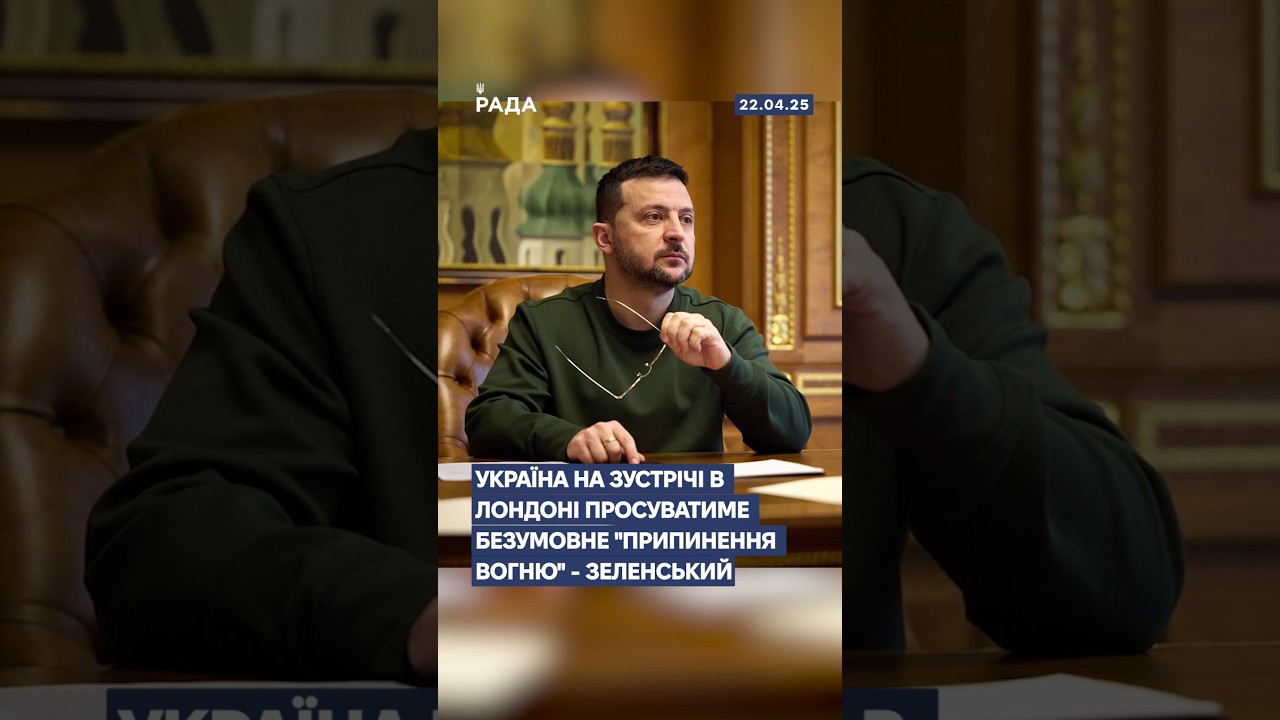 #росіятерорист #одеса #трамп #рейтинг #сша #лондон #зеленський #війна #україна #новини #рада