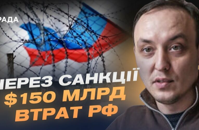 Як Захід тисне на кремль: енергетичні, фінансові й оборонні санкції | Владислав Власюк