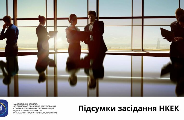 Засідання НКЕК від 23 квітня 2025 року