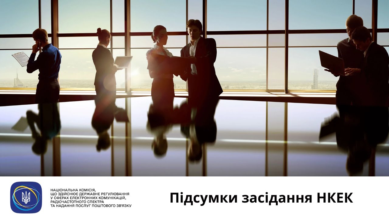 Засідання НКЕК від 23 квітня 2025 року