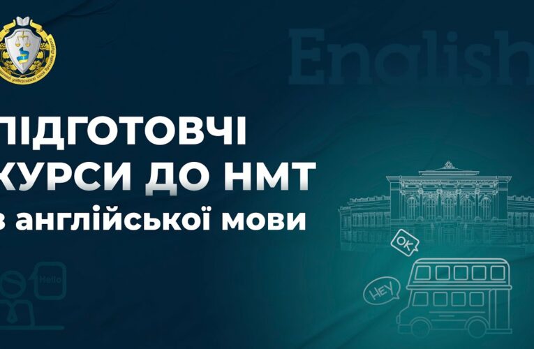 Англійська мова. Заняття 2. Розбір варіанту НМТ