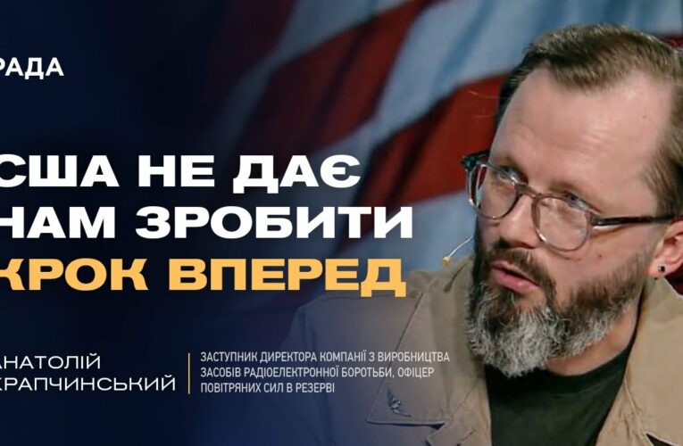 США можуть змінити курс на підтримку України — що чекає на фронті? | Анатолій Храпчинський