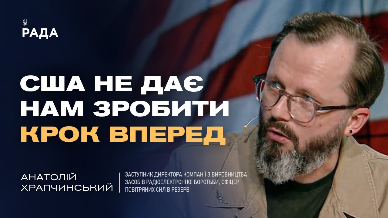 США можуть змінити курс на підтримку України — що чекає на фронті? | Анатолій Храпчинський