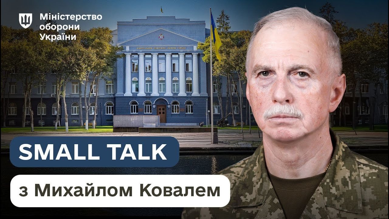 Університет оборони: стандарт НАТО, досвід фронту