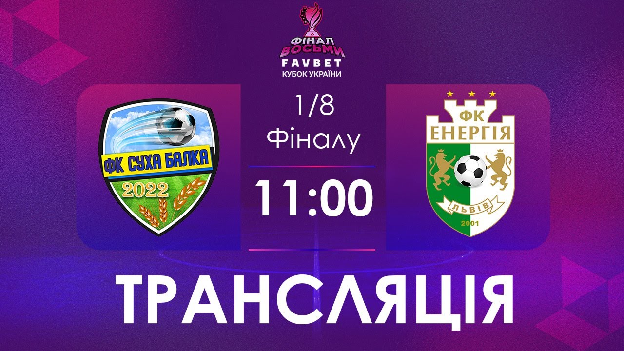 [ Футзал ]1/4 Фіналу. Суха Балка - Енергія