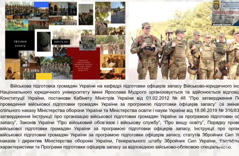 “Особливості вступу та навчання на кафедрі підготовки офіцерів запасу Військово-юридичного інституту