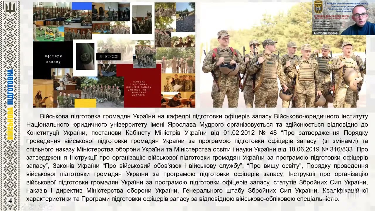 "Особливості вступу та навчання на кафедрі підготовки офіцерів запасу Військово-юридичного інституту