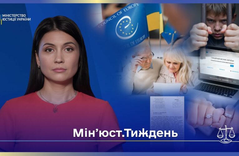 Випуск 7. Підлітки у в’язниці, фіктивні шлюби та правда про ЧАЕС — новини з Мін’юсту!