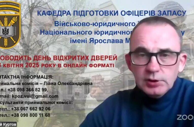 Особливості вступу та навчання на кафедрі підготовки офіцерів запасу Військово-юридичного інституту