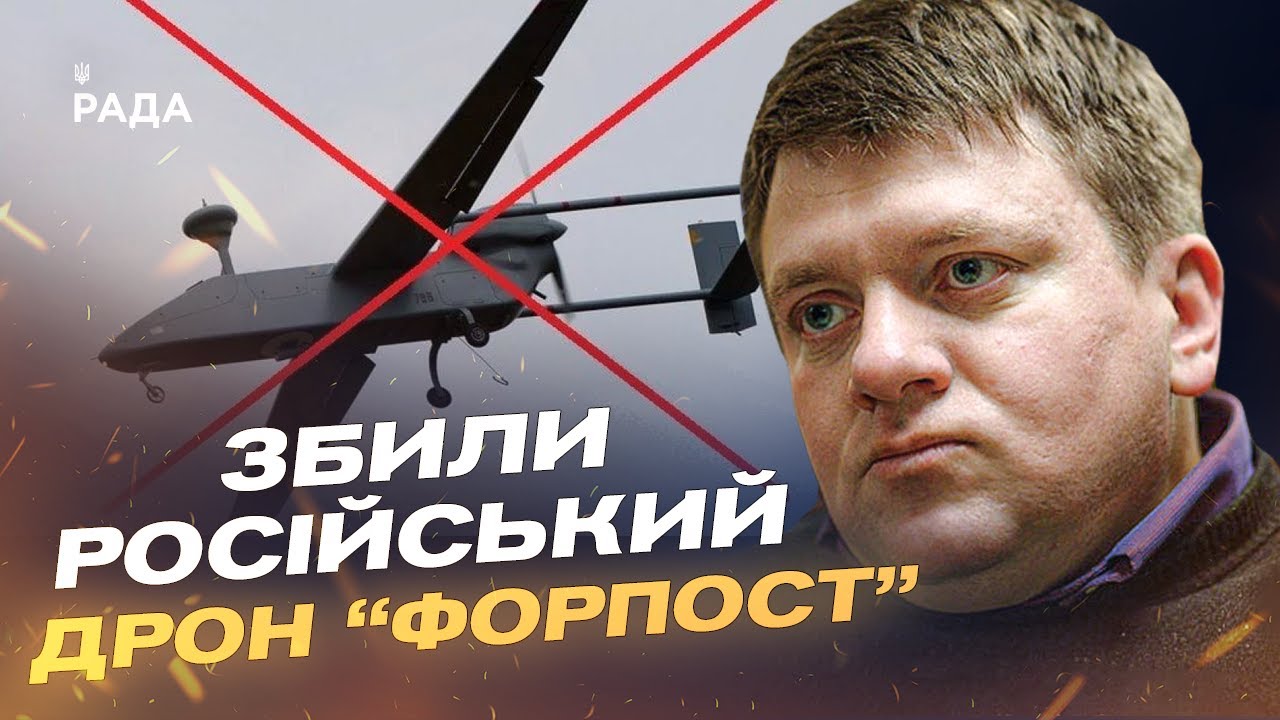 ЗСУ збили російський дрон "Форпост" вартістю $7 млн | Денис Попович