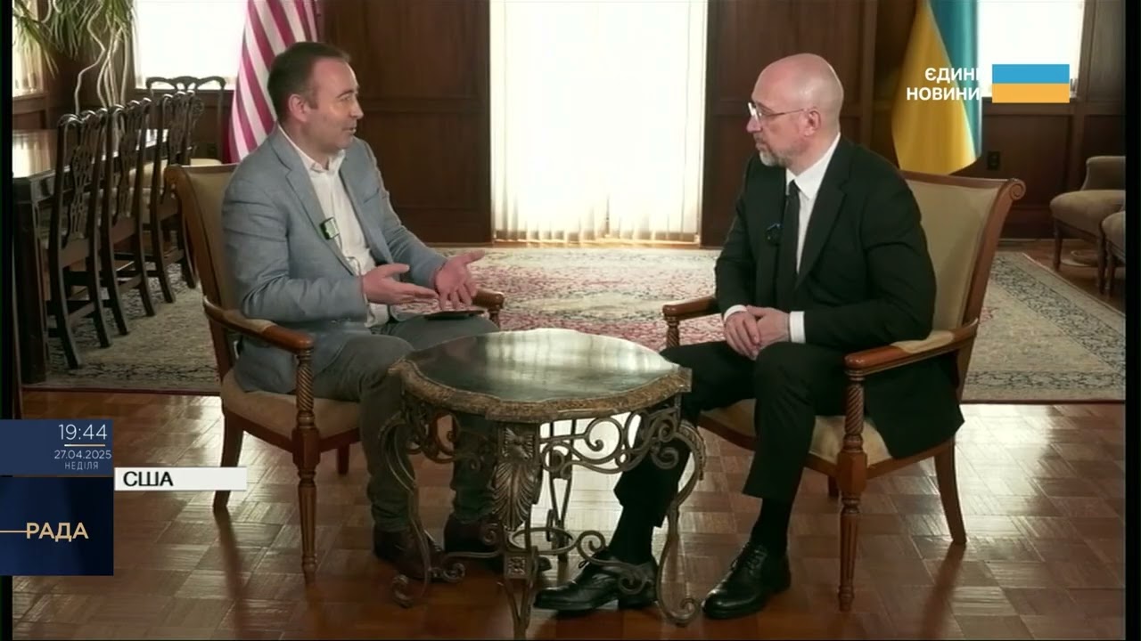 Конфіскація активів рф, План Маршалла та гроші на відновлення України | Денис Шмигаль