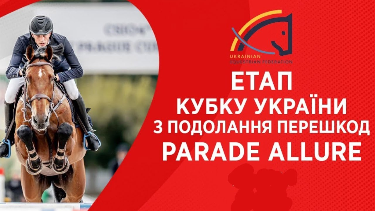 25/04. Етап Кубку України з подолання перешкод