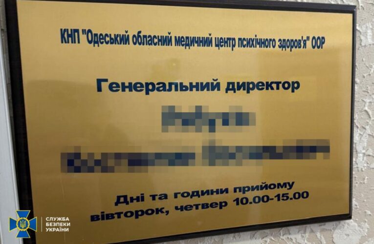 Одеський психцентр продавав “довідки” ухилянтам