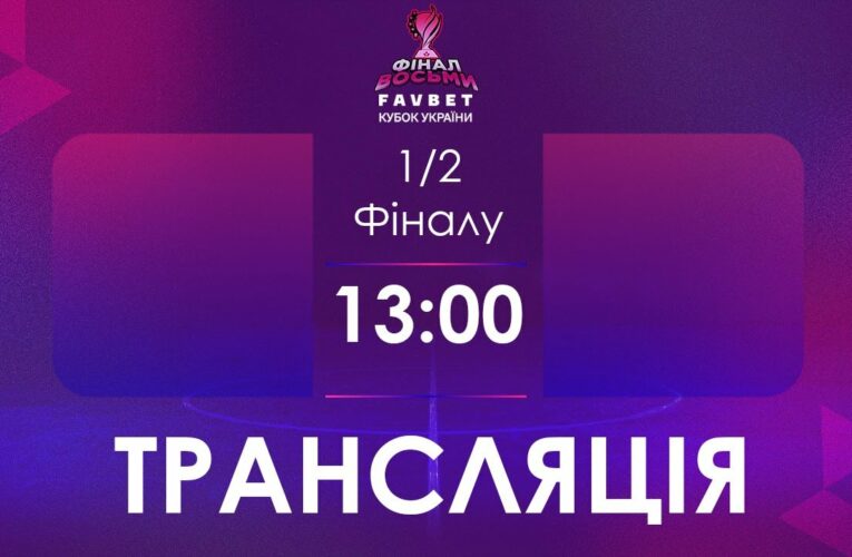 [ Футзал ]1/2 Фіналу. SkyUp Futsal – Ураган