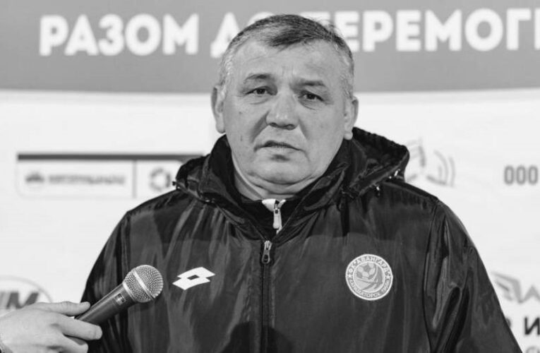 Пішов з життя колишній тренер Зорі та Кривбасу