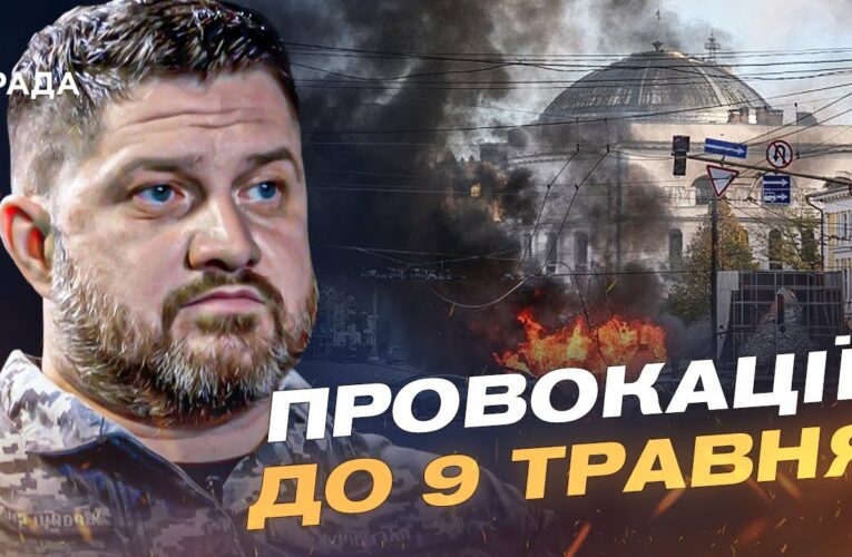 9 травня та ймовірні провокації рф: як реагують ЗСУ та союзники | Дмитро Плетенчук