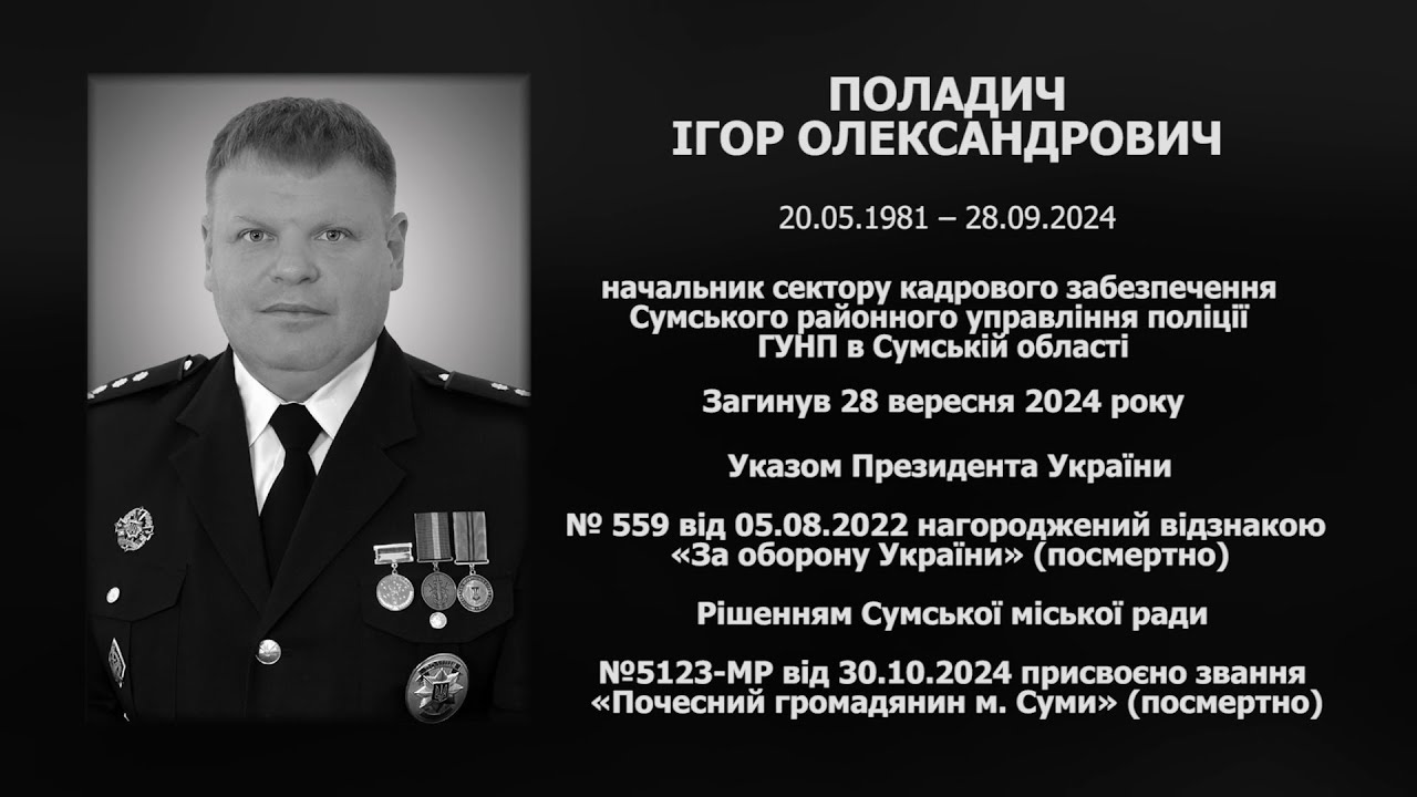 #назавжди_в_строю: Поладич Ігор Олександрович