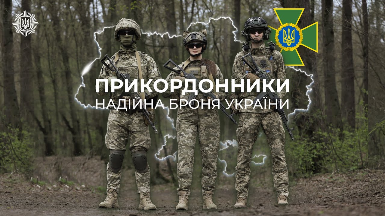 Ігор Клименко: Прикордонники — надійна броня України 🇺🇦
