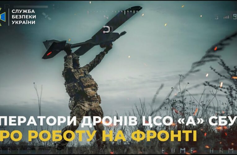 Оператори ударних дронів ЦСО «А» СБУ: технології, злагодженість і рішучість, що нищать ворога