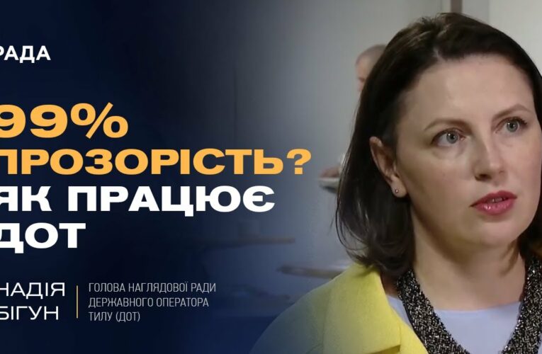 Державний оператор тилу: Як ДОТ змінює систему закупівель для ЗСУ та забезпечує прозорість