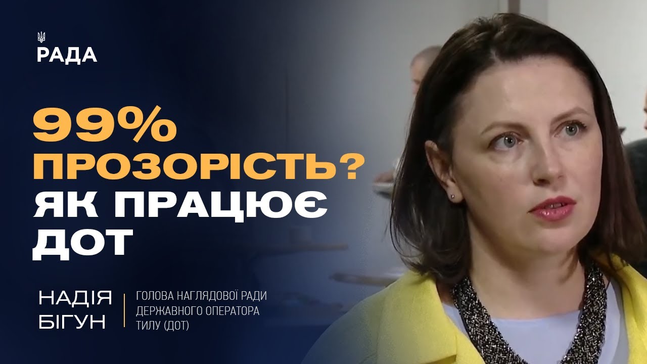 Державний оператор тилу: Як ДОТ змінює систему закупівель для ЗСУ та забезпечує прозорість