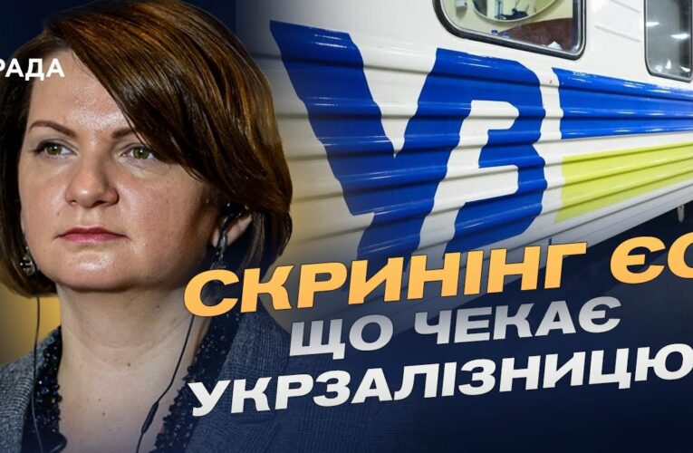 Готовність транспортної галузі до скринінгу ЄС: Виклики та реформи | Оксана Савчук