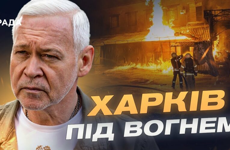 Наслідки обстрілів Харкова: ситуація в місті та дії влади | Ігор Терехов