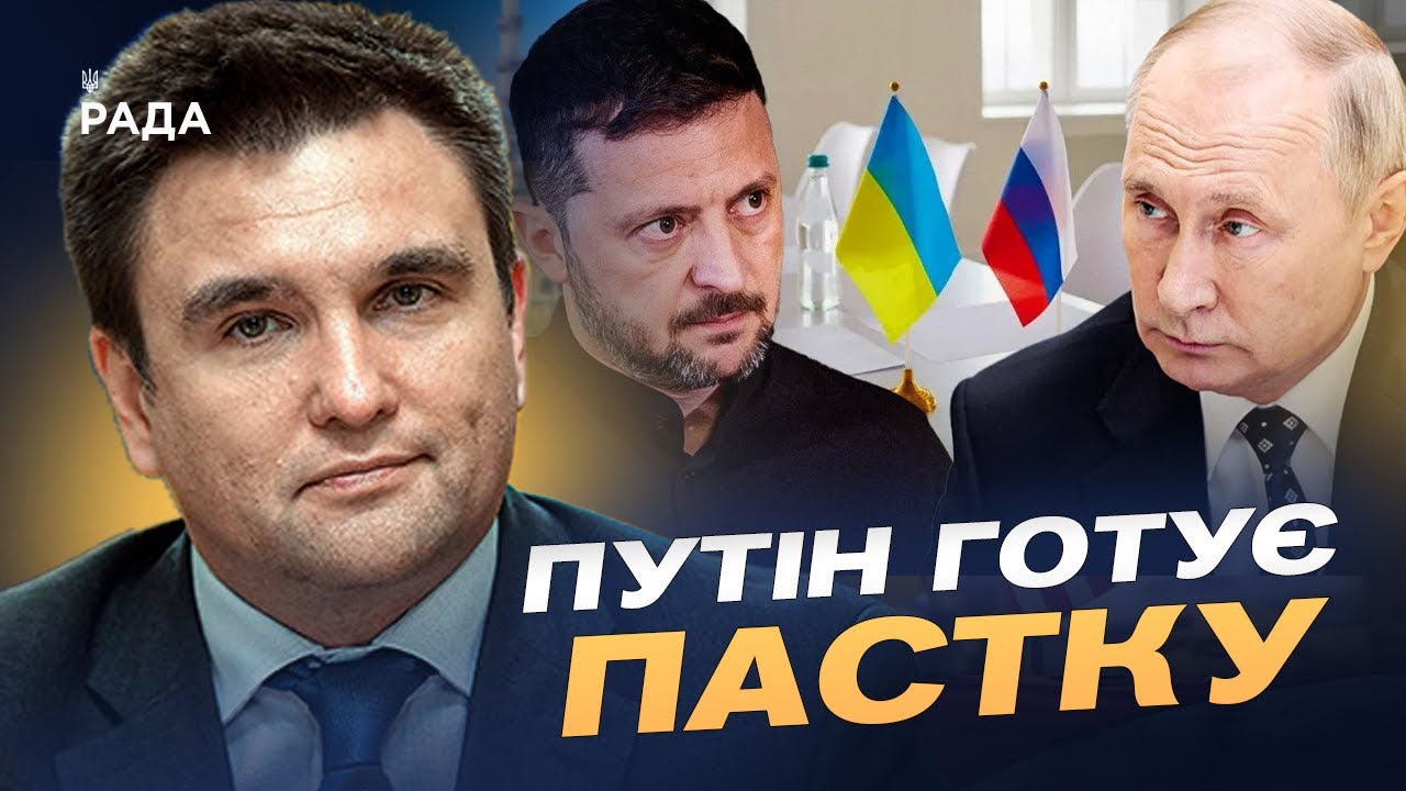 Переговори у Стамбулі: Ризики для України та дипломатична гра великих гравців | Павло Клімкін